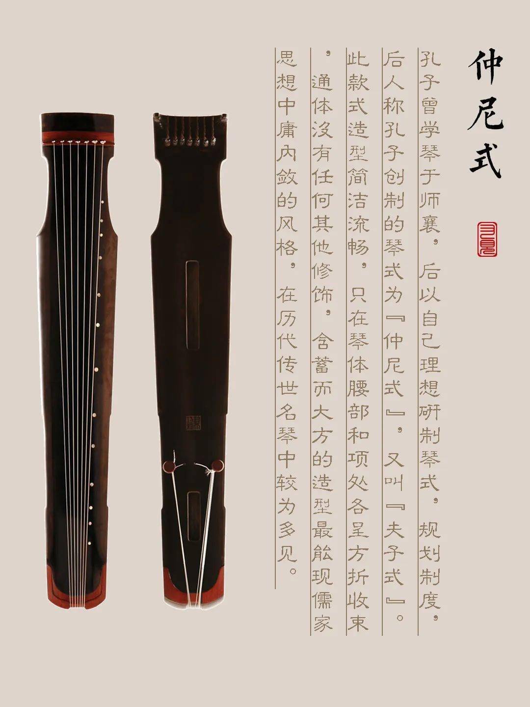 新竹县古琴样式赏析（仲尼式 or 夫子式）